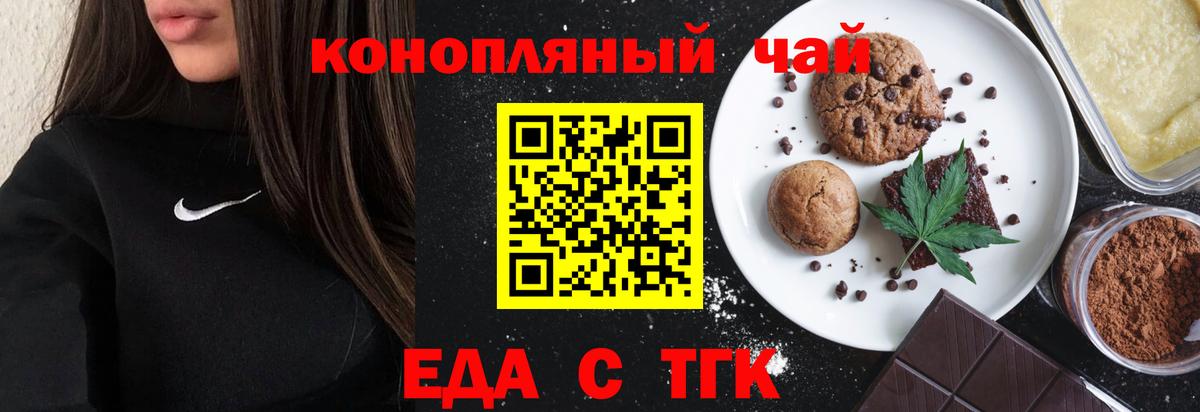 Еда ТГК марихуана  Вход с VPN  Балахна 