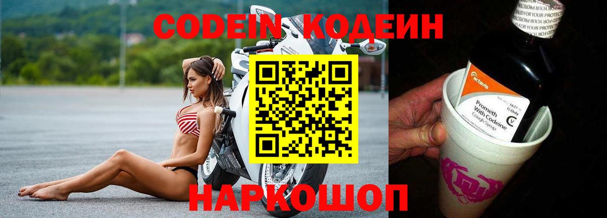 Кодеиновый сироп Lean напиток Lean (лин)  Вход с VPN  Балахна 
