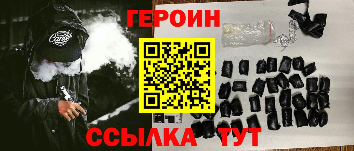 ГЕРОИН афганец Балахна