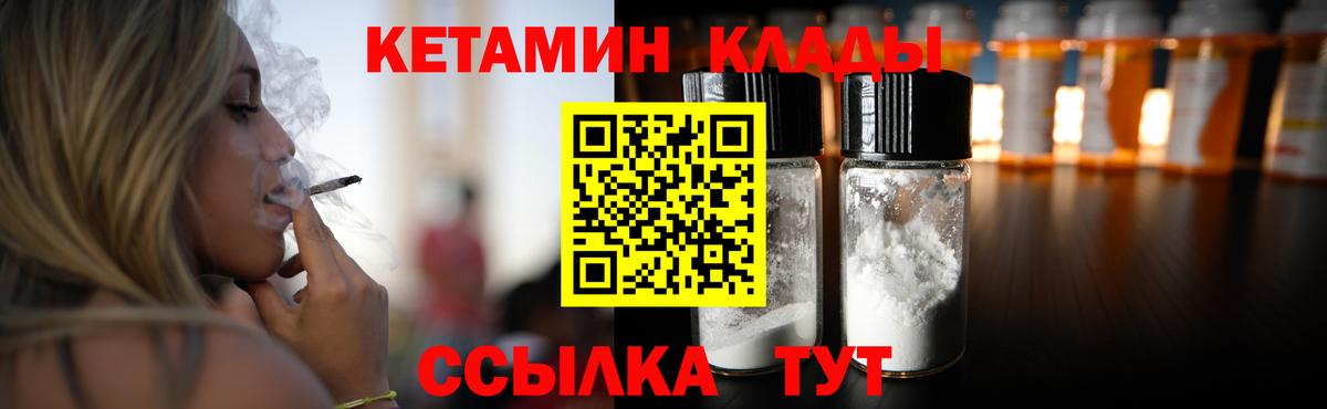 Кетамин ketamine  Вход с VPN  Балахна 