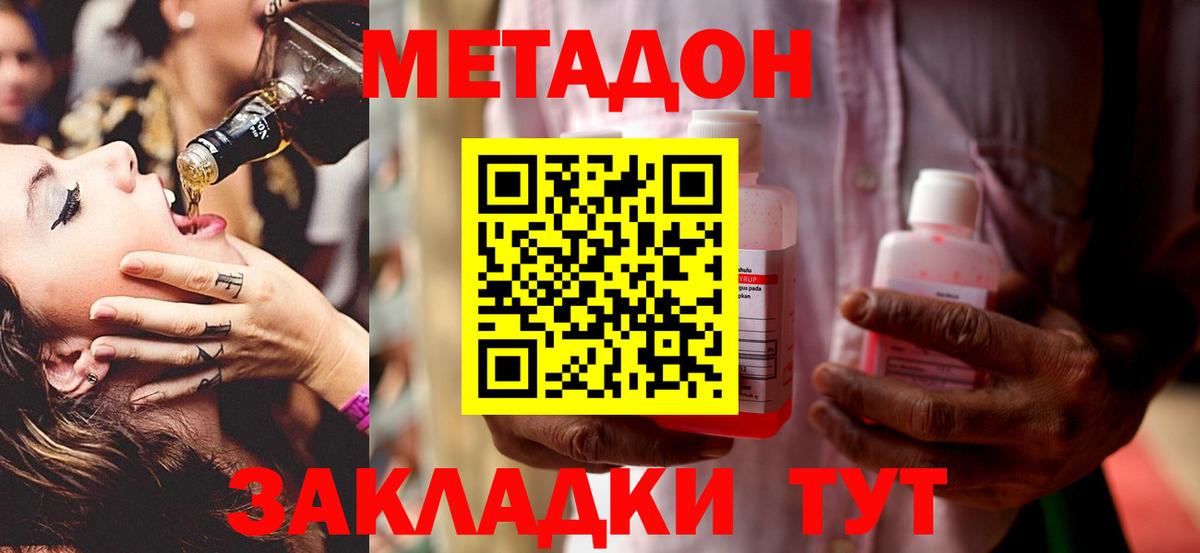 даркнет состав  МЕТАДОН мёд  Вход с VPN  Балахна  МЕТАДОН methadone 